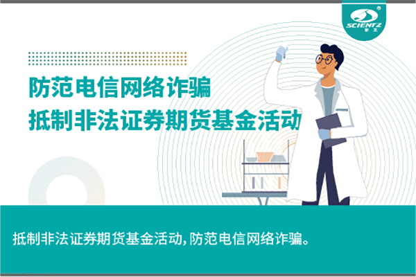 《抵制非法證券期貨基金活動，防范和打擊非法集資，防范電信網(wǎng)絡(luò)詐騙》