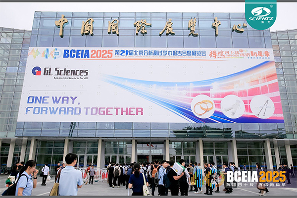 BCEIA 2025 圓滿收官，新芝生物精彩回顧！?